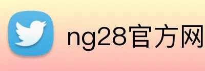 ng28官方网站 Logo